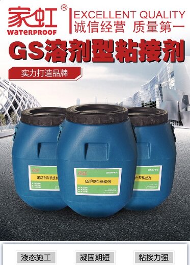 深圳供應GS溶劑型粘接劑味道大嗎,GS溶劑型路橋打底粘接劑
